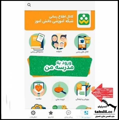 نحوه انجام آزمون سلامت روان در برنامه شاد